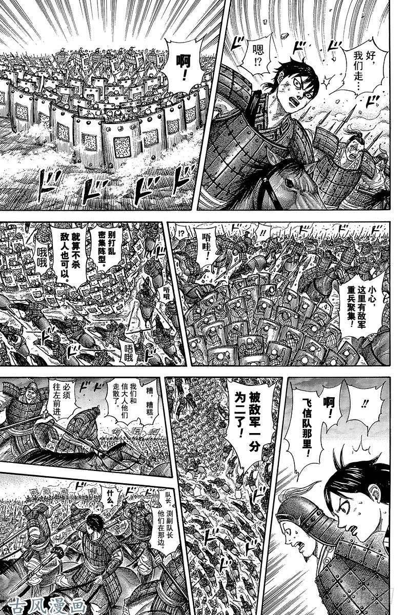 王者天下第322话 麃与飞