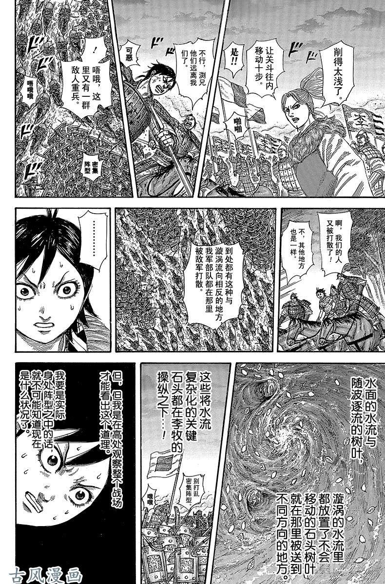 王者天下第322话 麃与飞