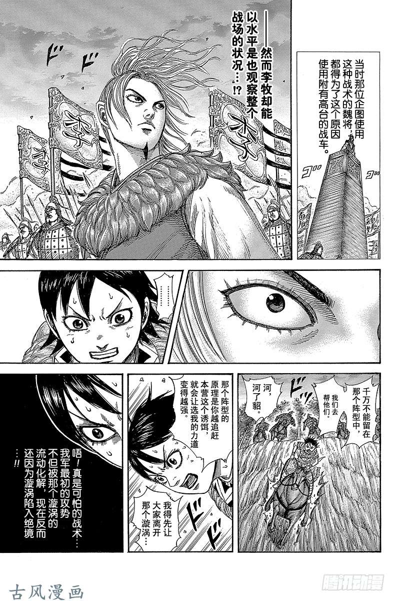 王者天下第322话 麃与飞