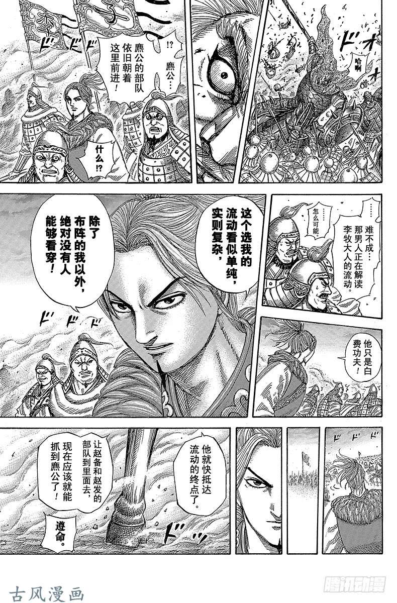 王者天下第322话 麃与飞