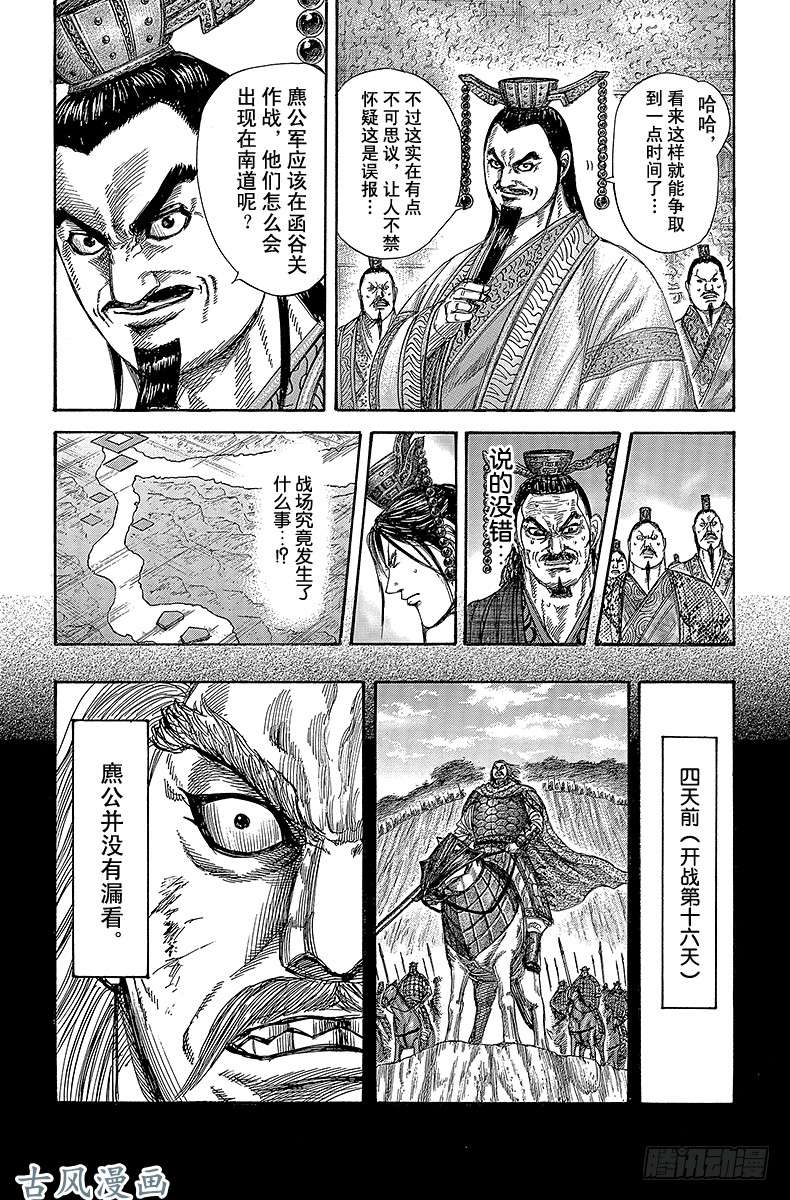 王者天下第322话 麃与飞