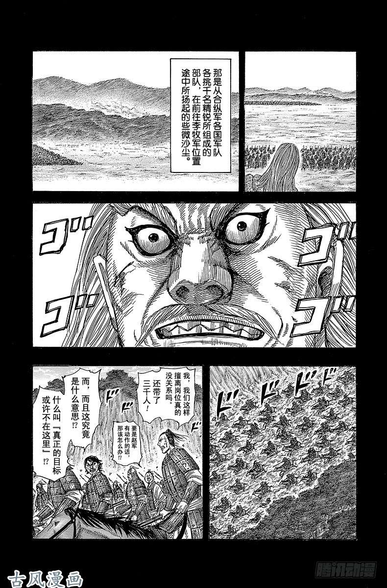 王者天下第322话 麃与飞