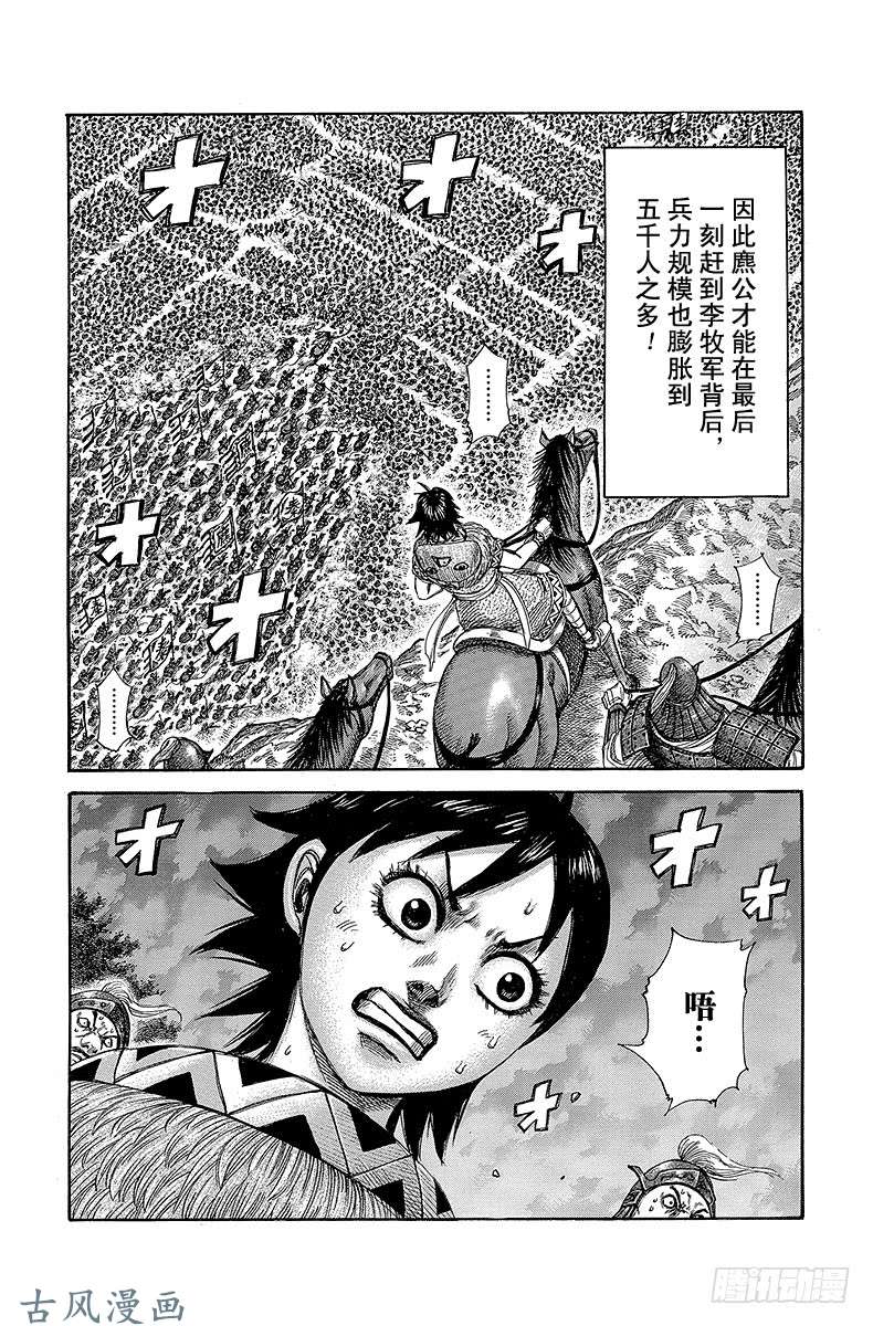 王者天下第322话 麃与飞