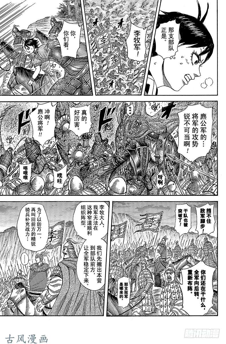 王者天下第322话 麃与飞