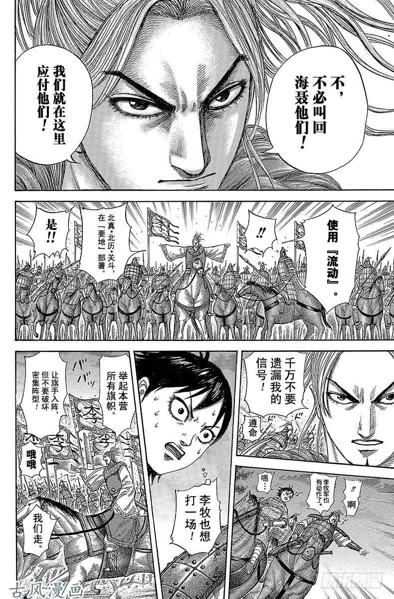 王者天下第322话 麃与飞