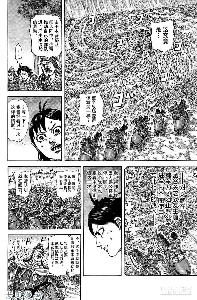 王者天下第322话 麃与飞