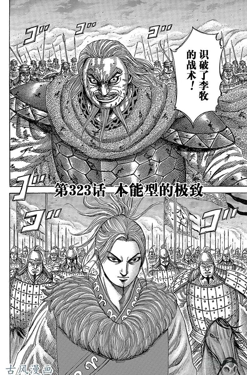 王者天下第323话 本能型的极致