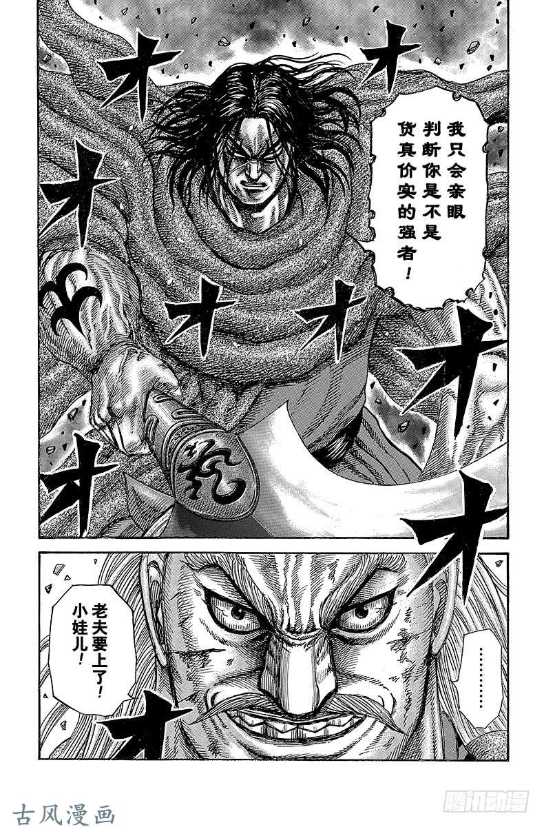 王者天下第323话 本能型的极致