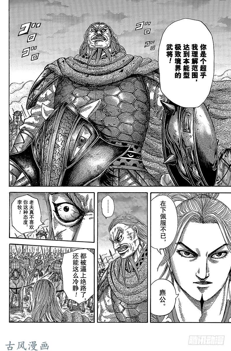 王者天下第323话 本能型的极致