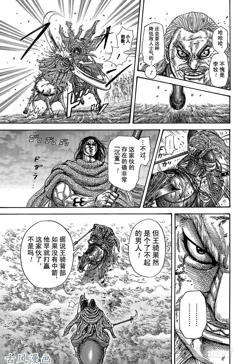 王者天下第324话 大傻瓜