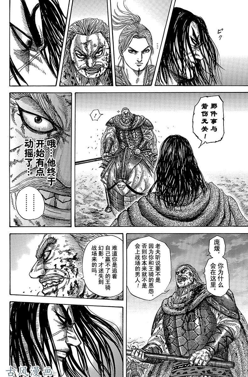 王者天下第324话 大傻瓜