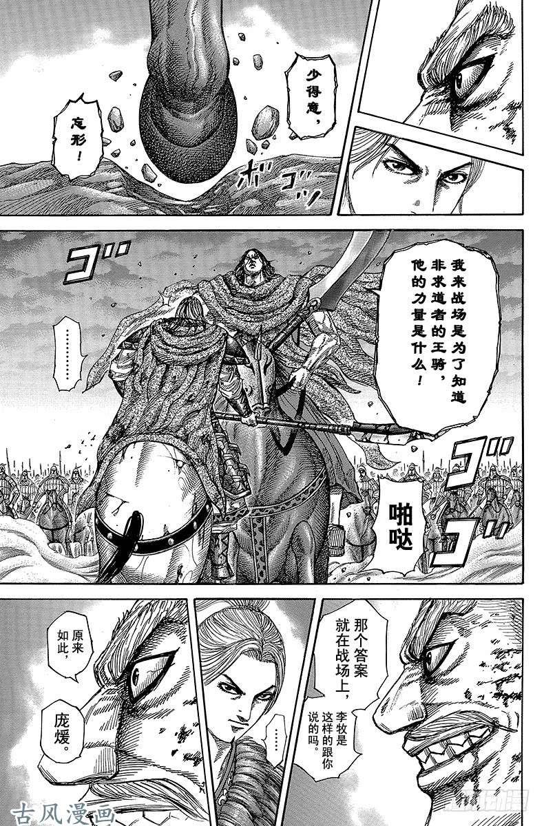 王者天下第324话 大傻瓜