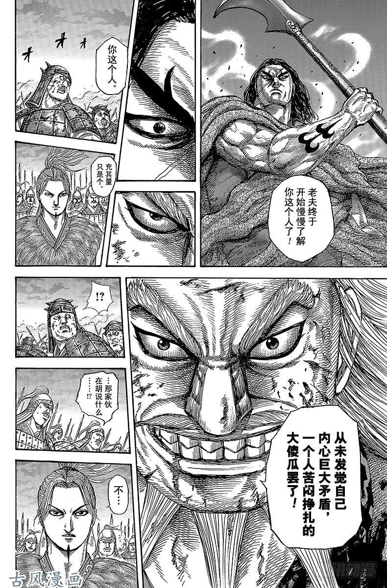 王者天下第324话 大傻瓜