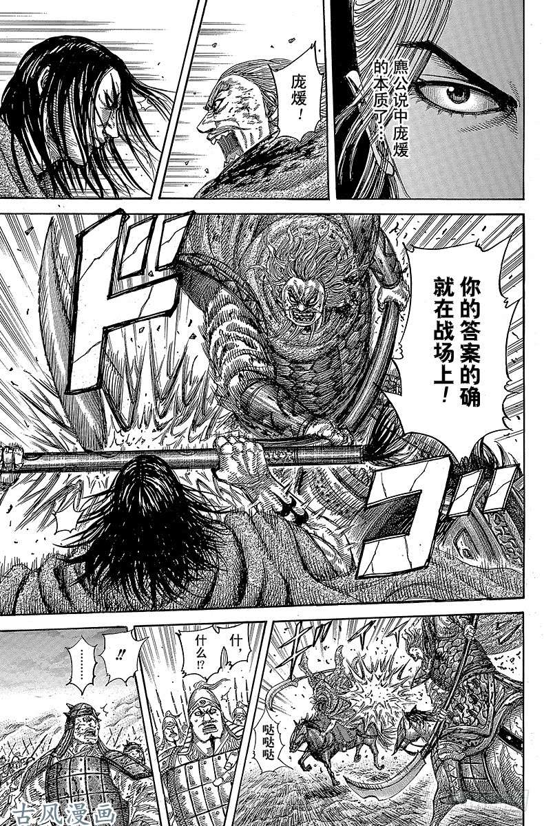 王者天下第324话 大傻瓜