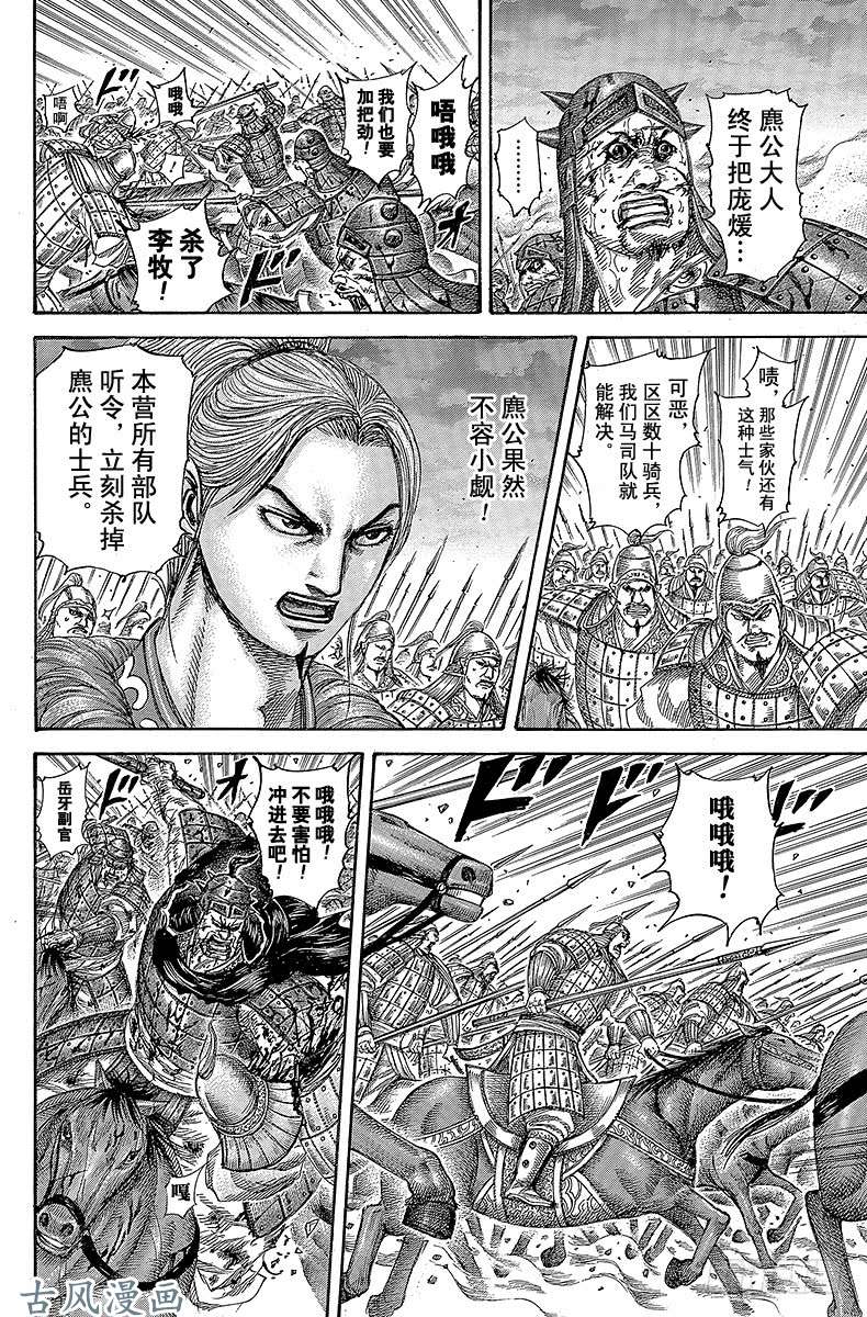 王者天下第324话 大傻瓜