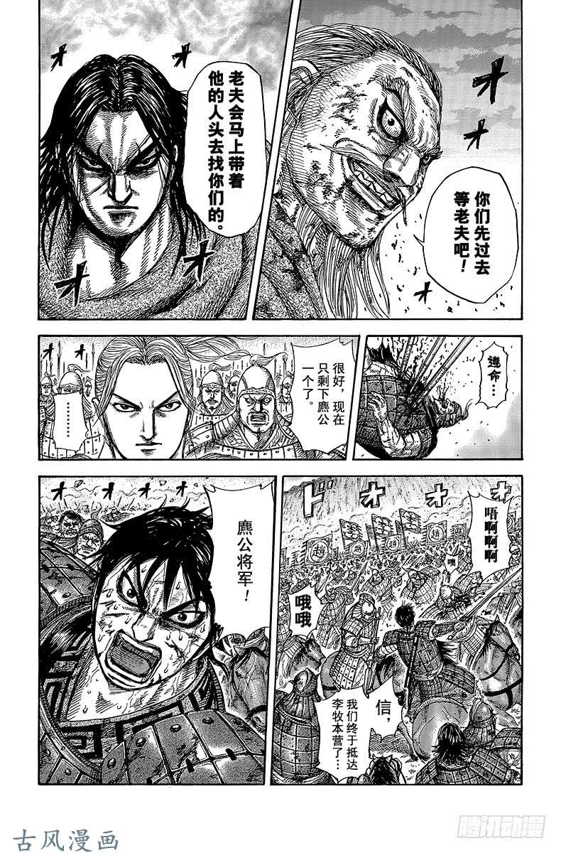 王者天下第324话 大傻瓜