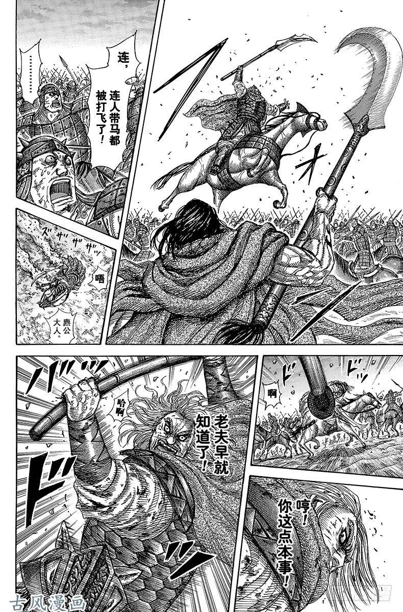 王者天下第324话 大傻瓜