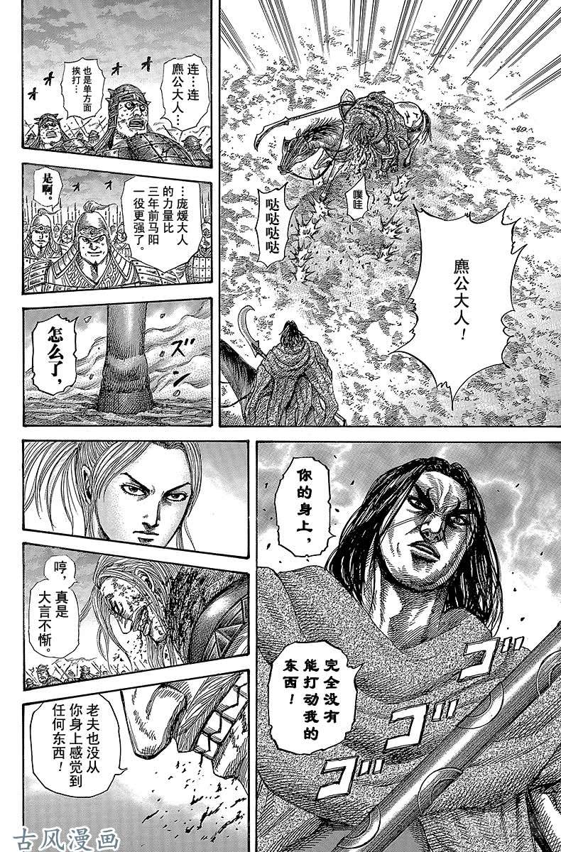 王者天下第324话 大傻瓜