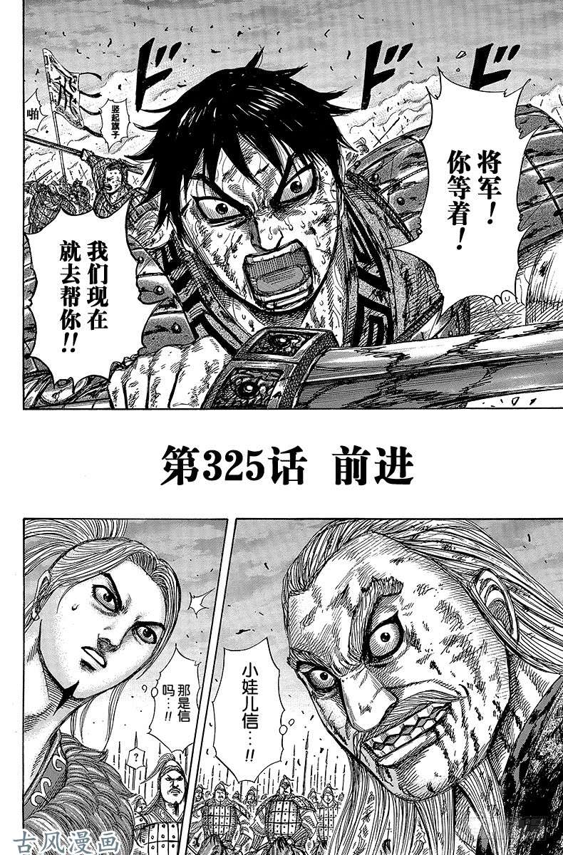 王者天下第325话 前进