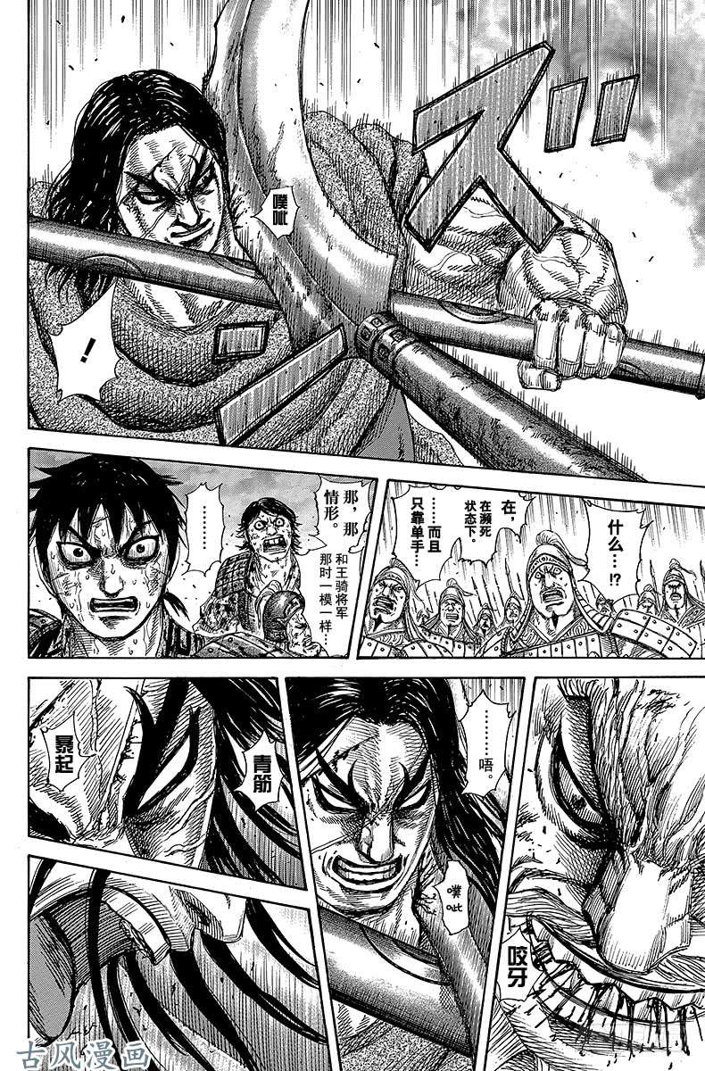 王者天下第325话 前进