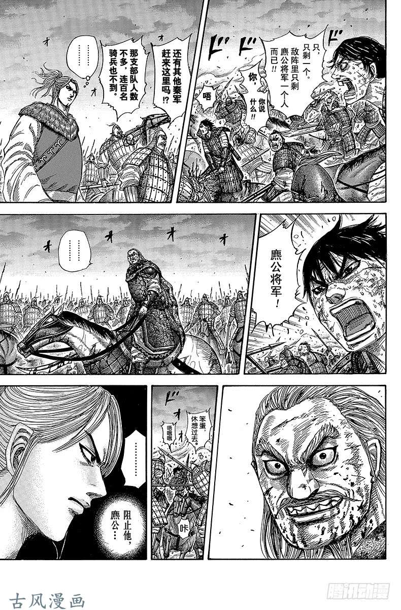 王者天下第325话 前进