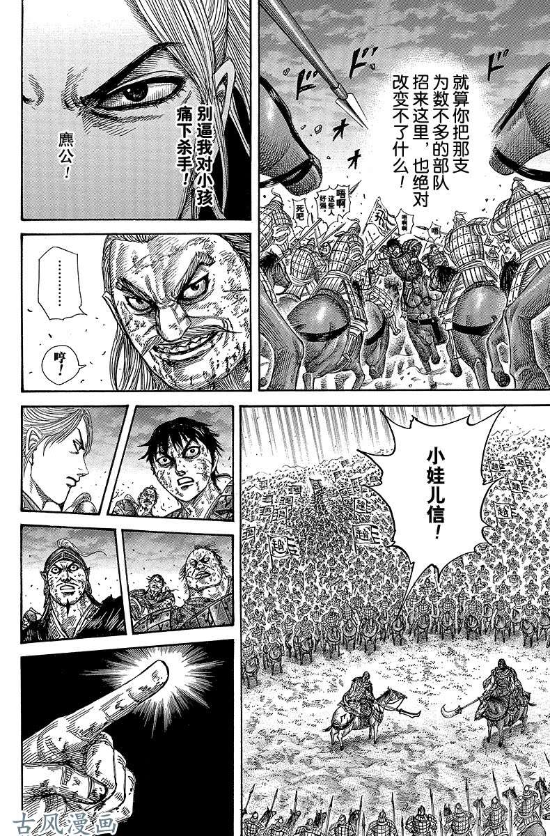 王者天下第325话 前进