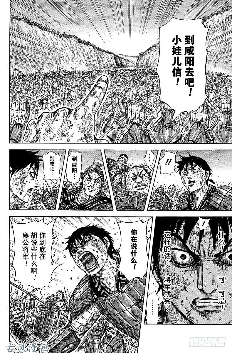 王者天下第325话 前进