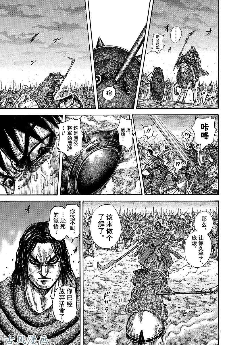 王者天下第325话 前进