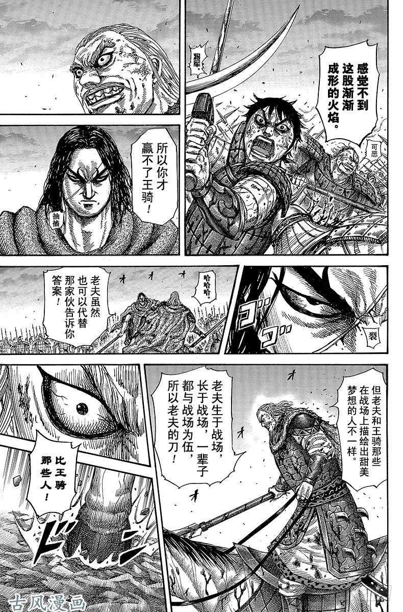 王者天下第325话 前进