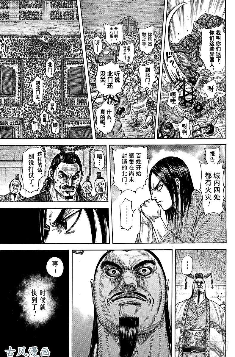 王者天下第326话 美酒