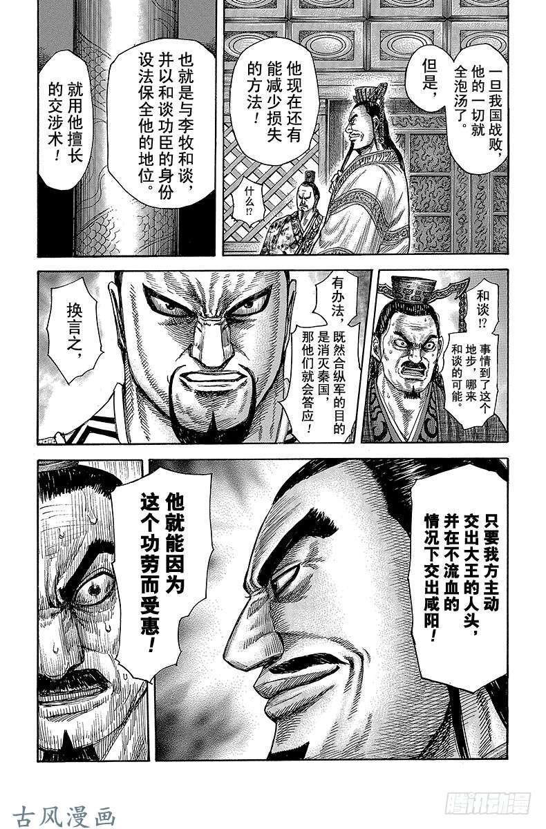 王者天下第326话 美酒