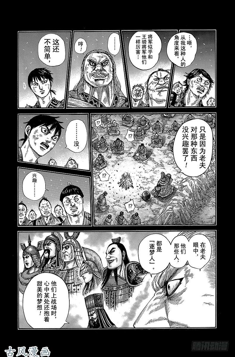 王者天下第326话 美酒