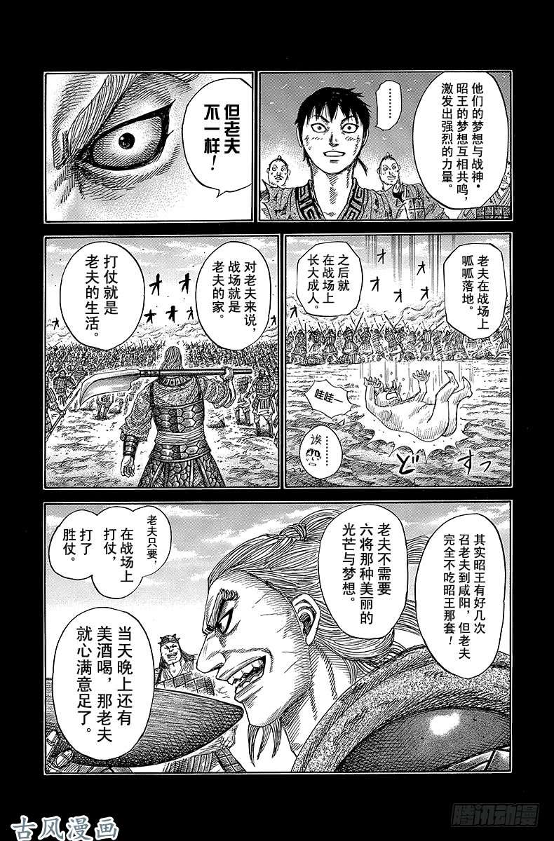 王者天下第326话 美酒