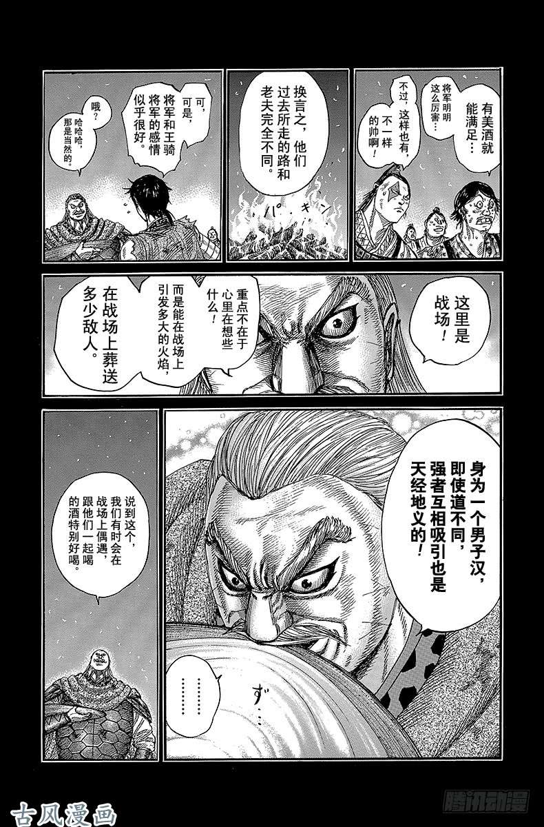 王者天下第326话 美酒