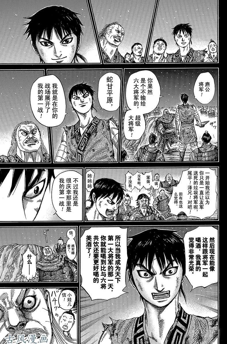 王者天下第326话 美酒