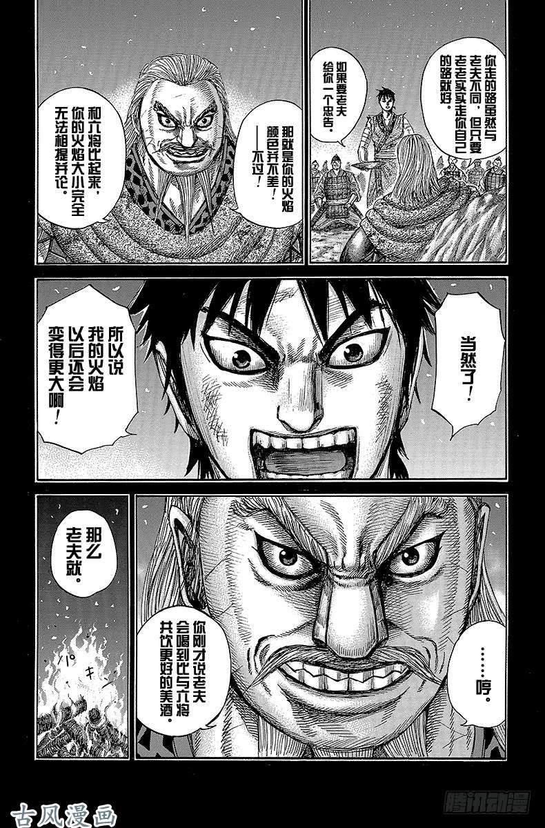 王者天下第326话 美酒