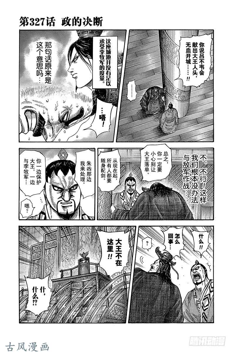 王者天下第327话 政的决断