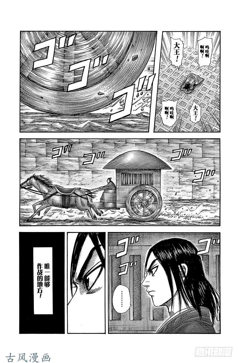 王者天下第327话 政的决断