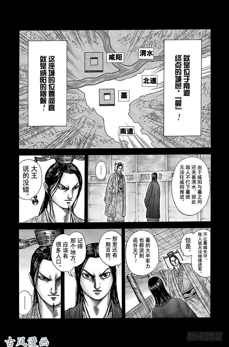 王者天下第327话 政的决断