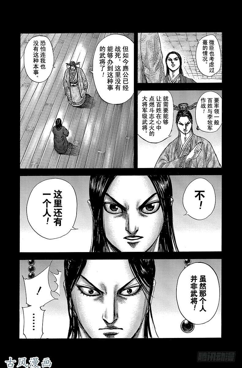 王者天下第327话 政的决断