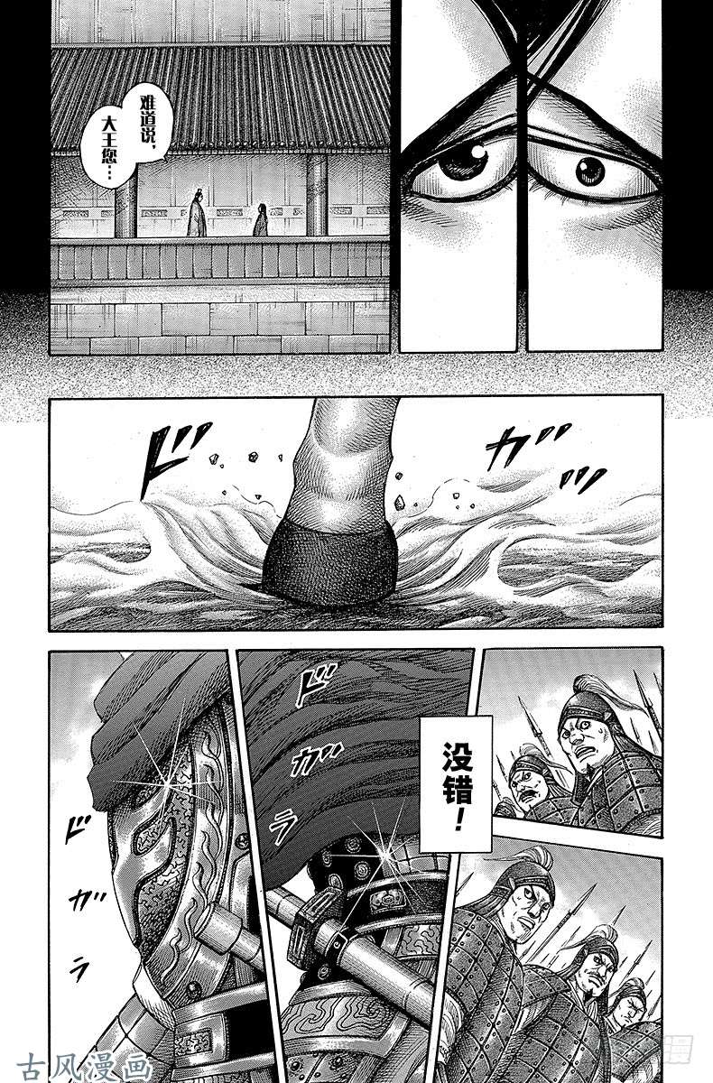 王者天下第327话 政的决断