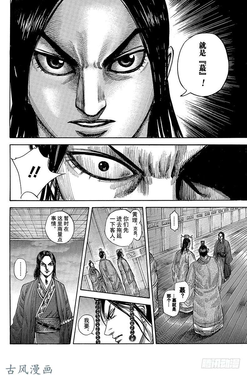 王者天下第327话 政的决断