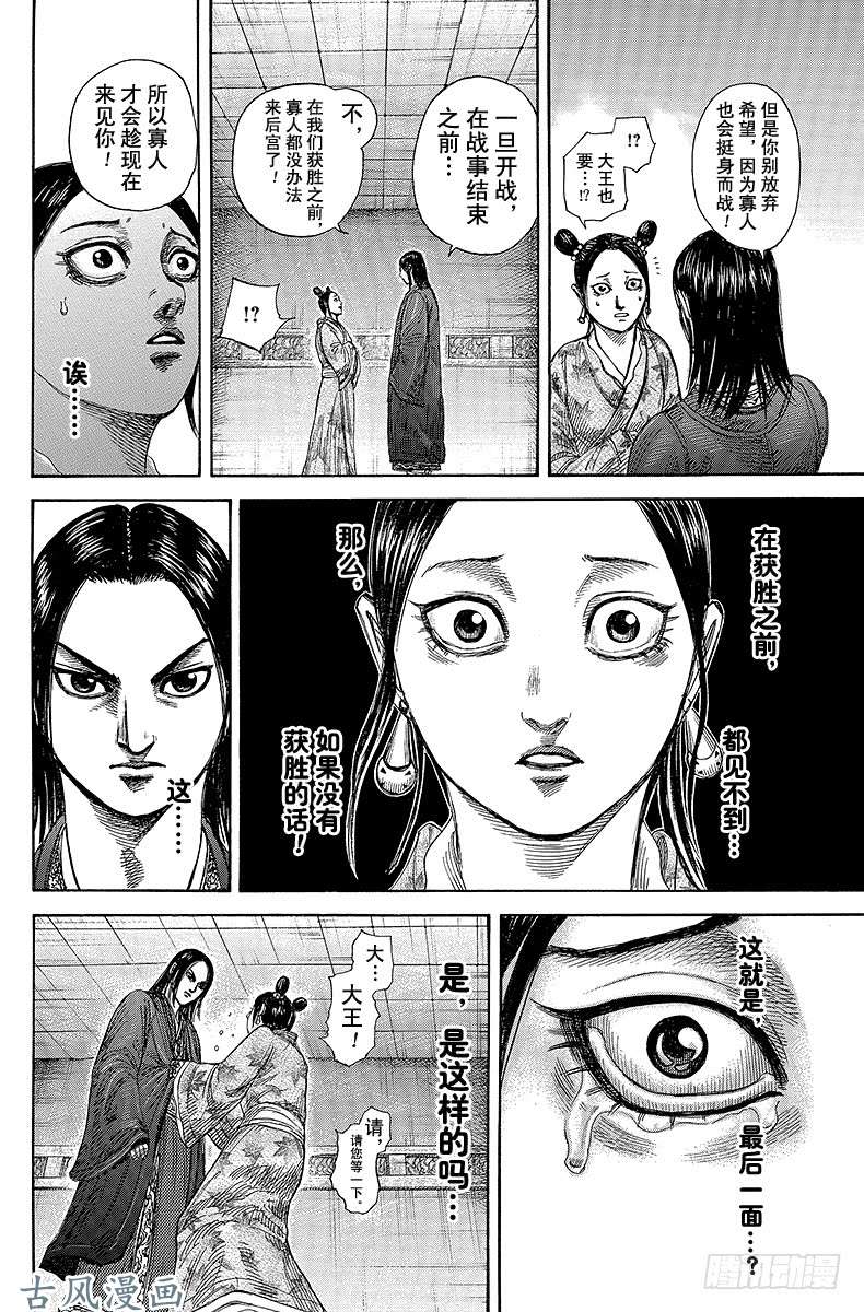 王者天下第327话 政的决断