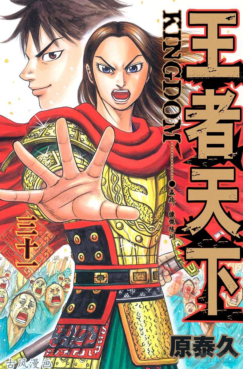 王者天下第328话 空出的王座