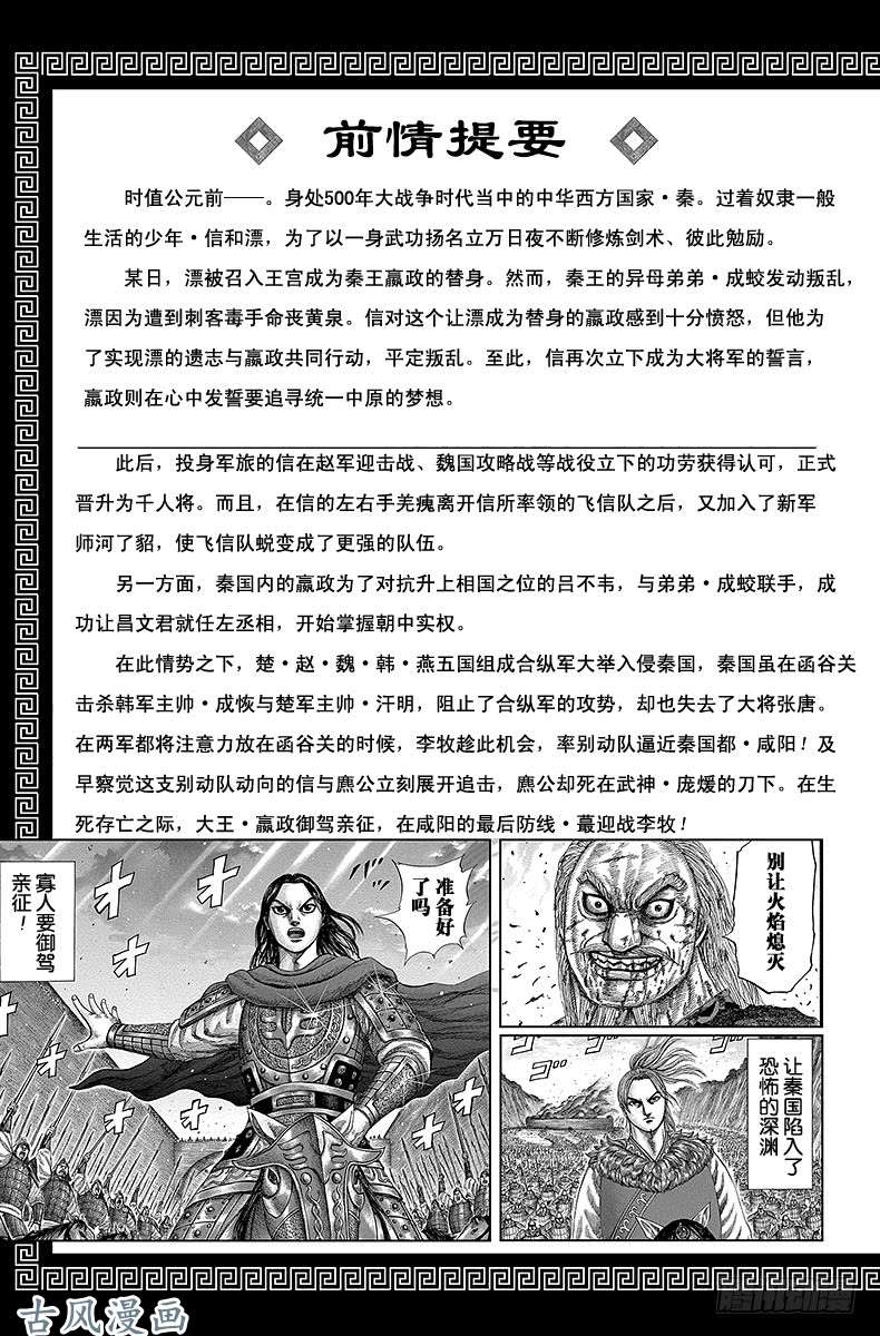 王者天下第328话 空出的王座