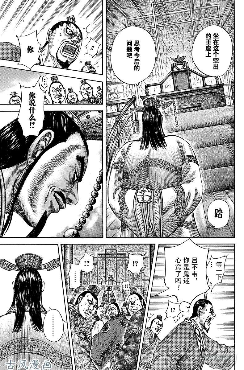 王者天下第328话 空出的王座