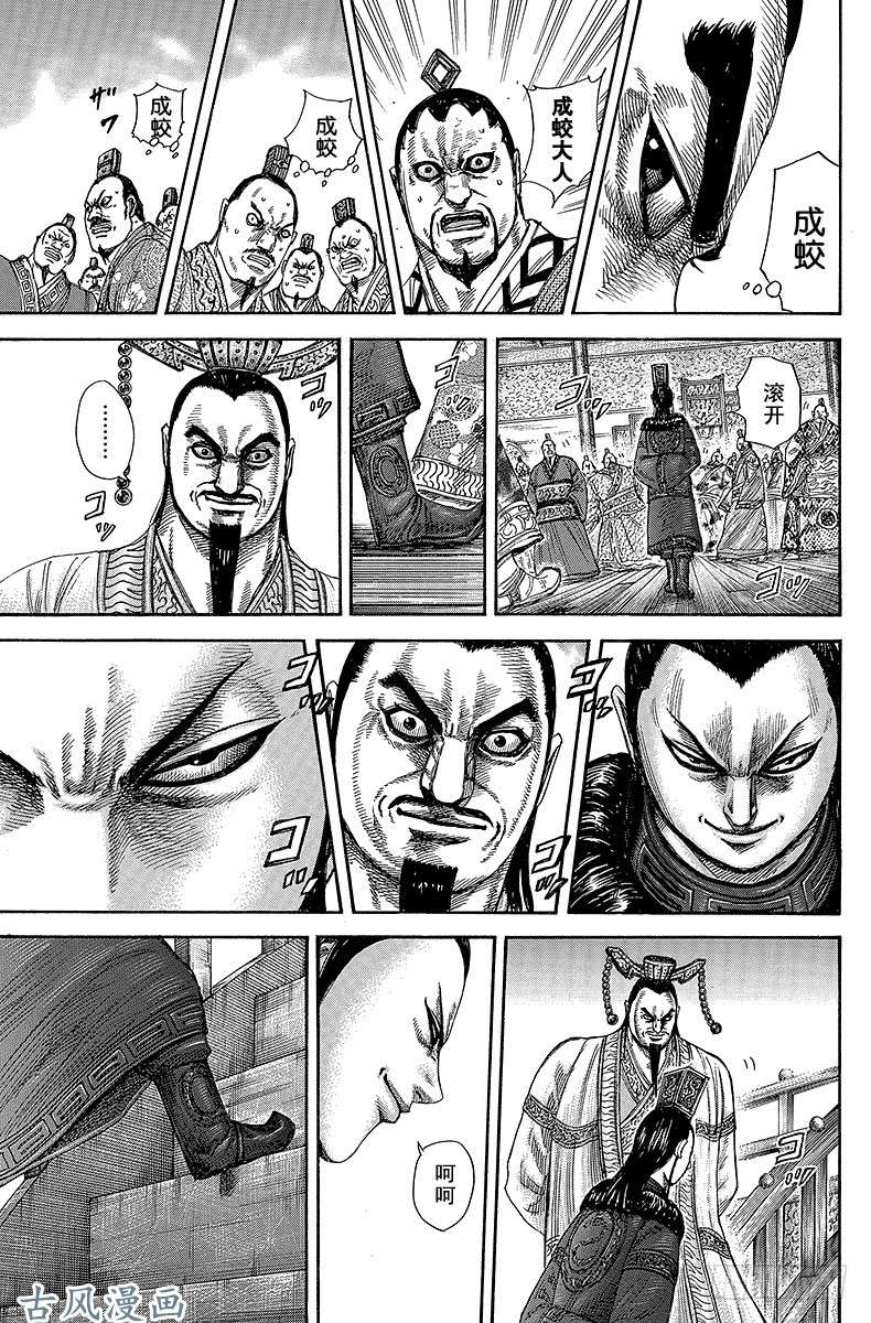 王者天下第328话 空出的王座