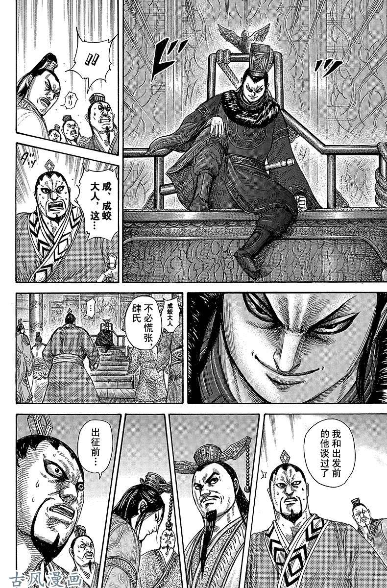 王者天下第328话 空出的王座