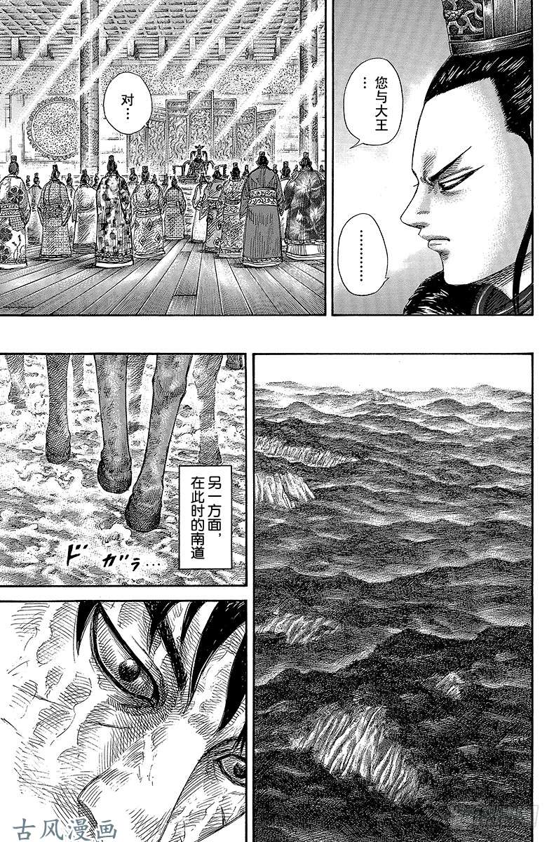 王者天下第328话 空出的王座