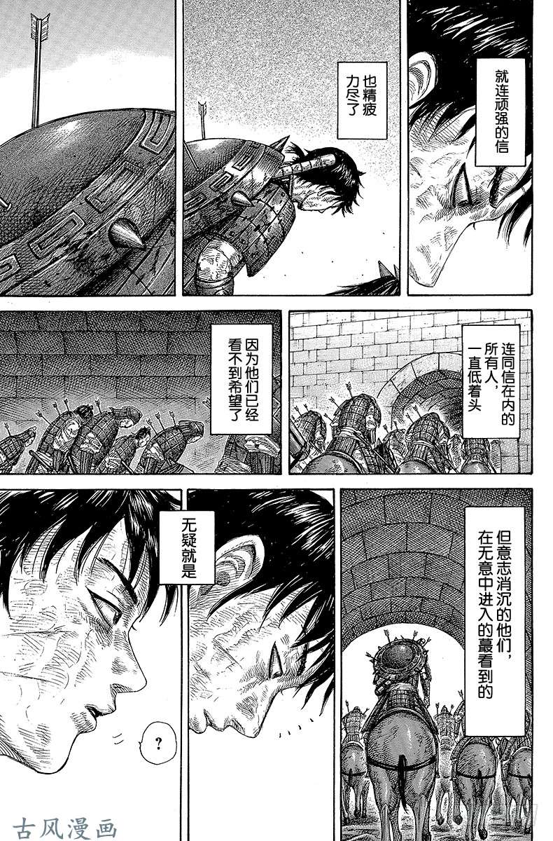 王者天下第328话 空出的王座